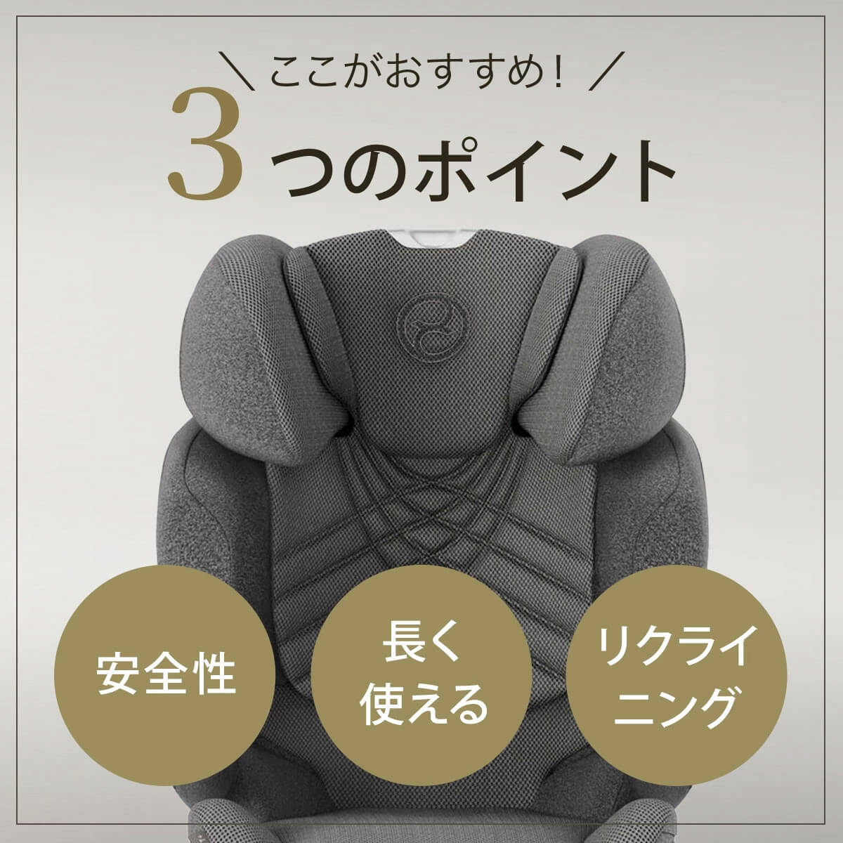 cybex サイベックス ソリューションT アイフィックス / セピアブラック