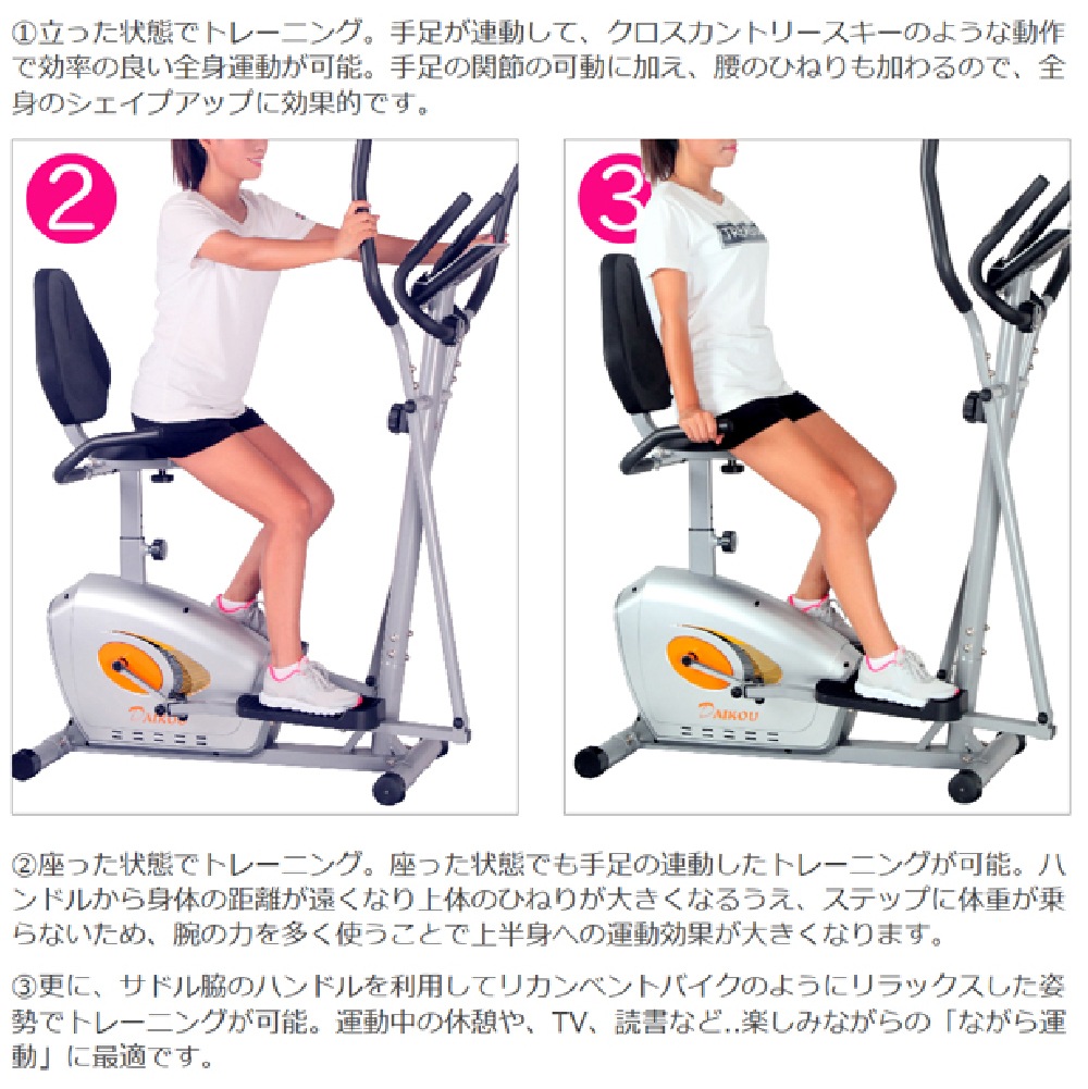 ダイコー】家庭用シート付エリプティカルバイク DK-8509H