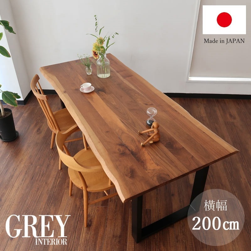 ダイニングテーブル 幅200cm ウォールナット材 ウォールナット 耳付き