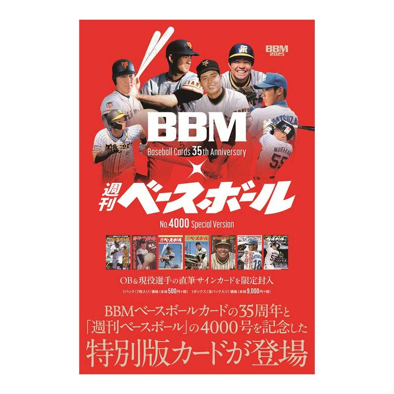 2025 BBM ベースボールカード 2ndバージョン Box 9/3入荷 ｜カード
