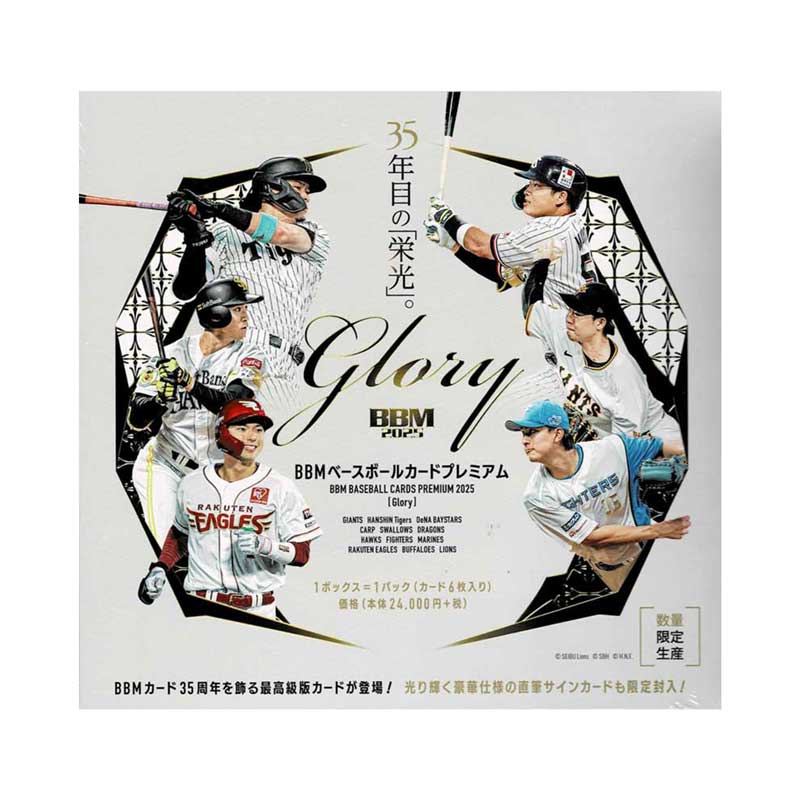 2025 BBM ベースボールカード 2ndバージョン Box 9/3入荷 ｜カード
