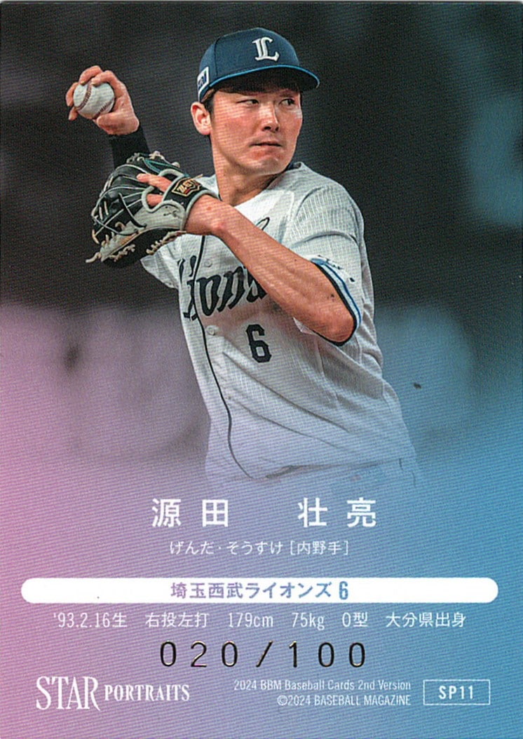 源田壮亮【2024 BBM ベースボールカード 2ndバージョン】 020/100