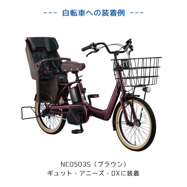 パナソニックリアチャイルドシートNCD50【自転車用チャイルドシート