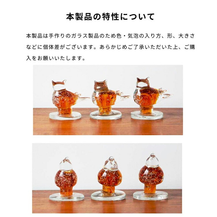 置物 グラスオブジェ オウル 高さ8.5cm ガラス製 オブジェ ガラス