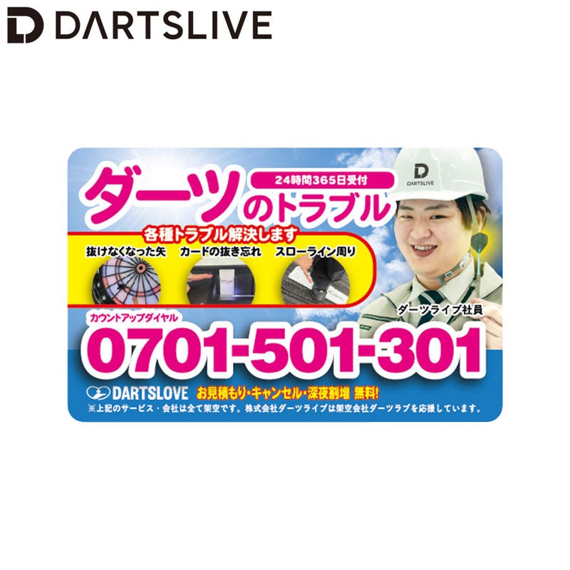DARTSLIVE TARGET JAPAN オフィシャルスポンサーカード DARTSLIVE