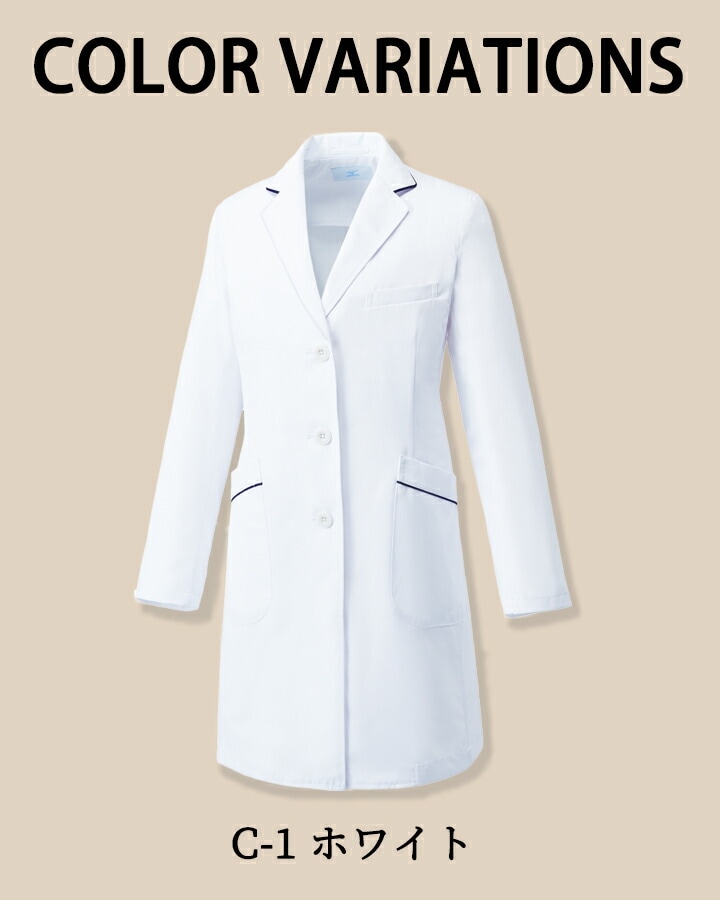 ミズノ ドクターコート 女性用 レディース チェスターコート風