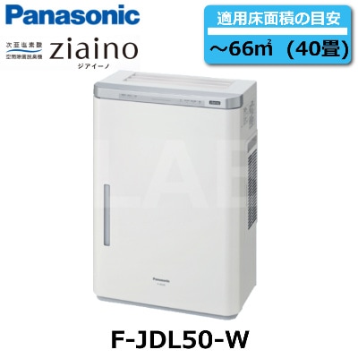 Panasonic （パナソニック） F-JDL50-W ziaino ジアイーノ 次亜塩素酸