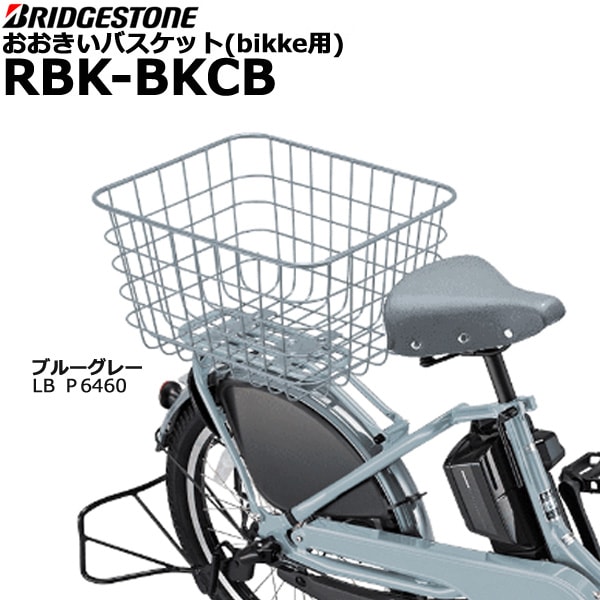 ブリヂストン青色 スチールフレーム 自転車 前面バスケット付き24インチ