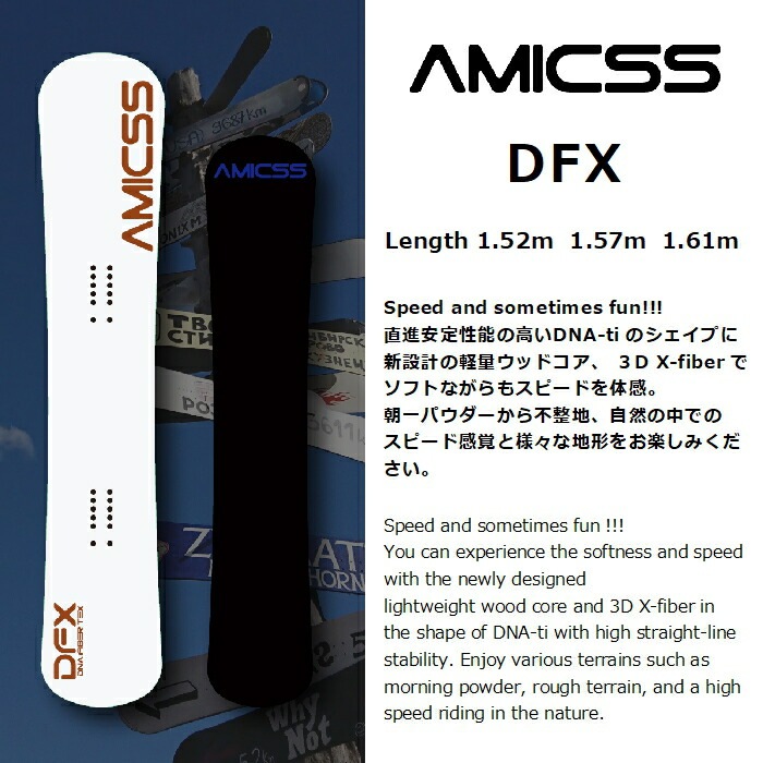 AMICSS アミックス DFX キャンバー ディレクショナル カービング