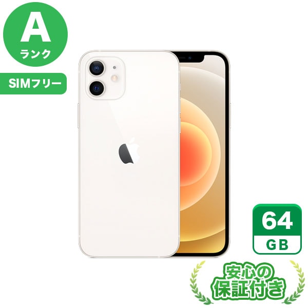 iPhone 12 64GB ホワイト SIMフリー