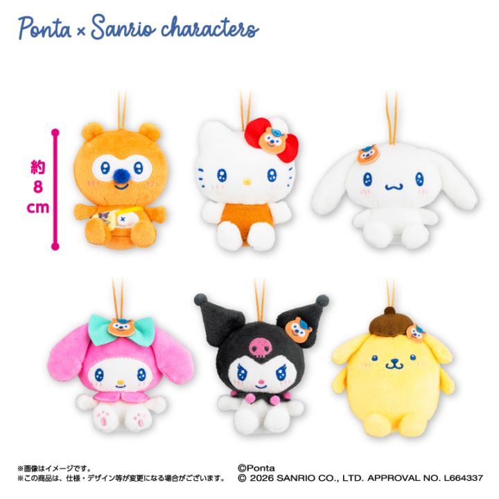 Ponta×サンリオキャラクターズ マスコット | 先月・今月の登場商品