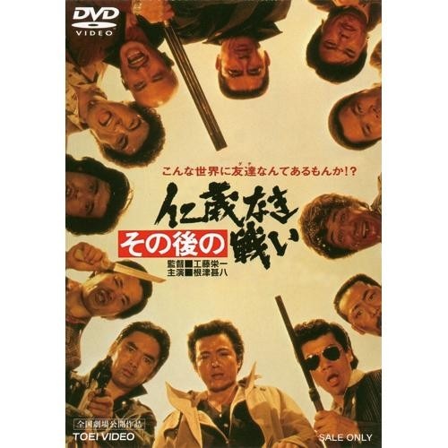 仁義なき戦い DVD5枚組 出演 菅原文太 千葉真一 【770pt ポイント5