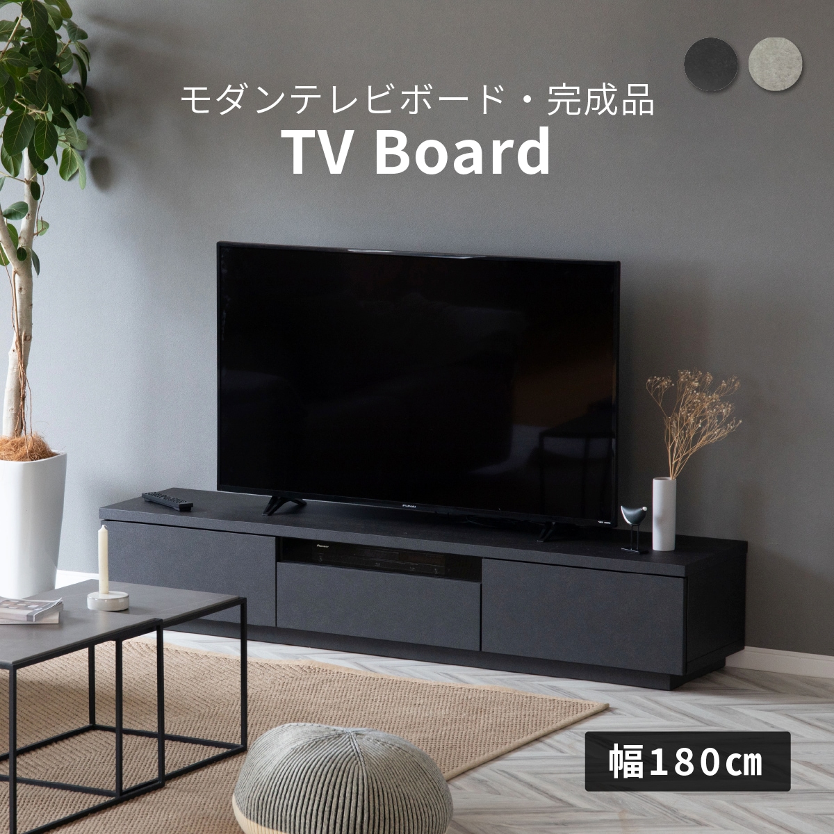 幅180］ セラミック調 テレビ台 ローボード ｜大型テレビ対応 完成品