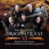 交響組曲「ドラゴンクエストⅣ」導かれし者たち | 楽譜,楽器から探す