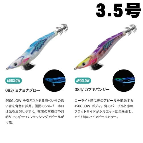 ヤマシタ エギ王サーチ 3.5号 490グローカラー【メール便可】通販