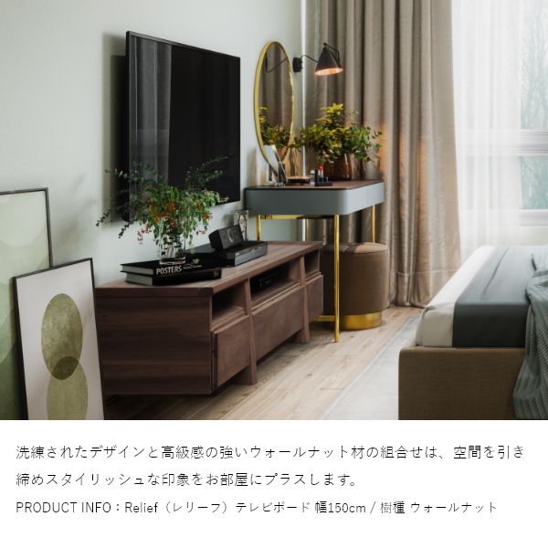 Relief（レリーフ） テレビボード 幅120～150cm - 大雪木工 - テレビ