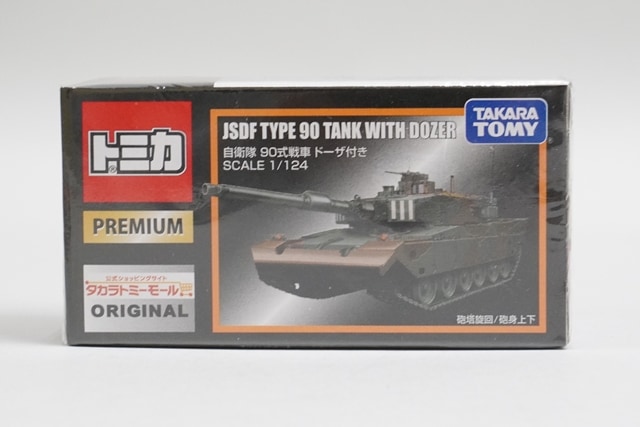 1/124 トミカ プレミアム タカラトミー モールオリジナル 自衛隊 90式