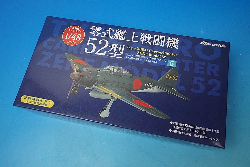四式戦闘機 疾風 73戦隊 マルシン 1/48 マルシン 1/48 四式戦闘