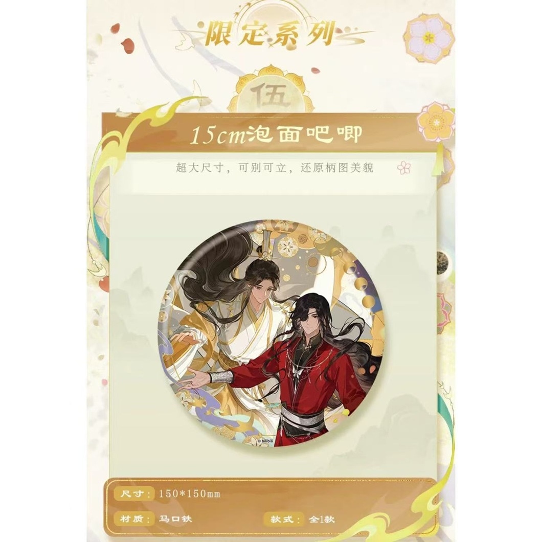 天官賜福,缶バッジ | 四つ葉グッズショップ
