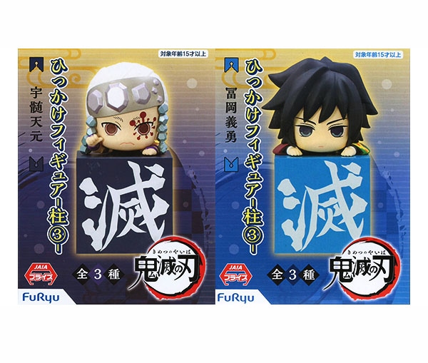 鬼滅の刃 ひっかけフィギュア柱 another ver 9体コンプリートセット 鬼