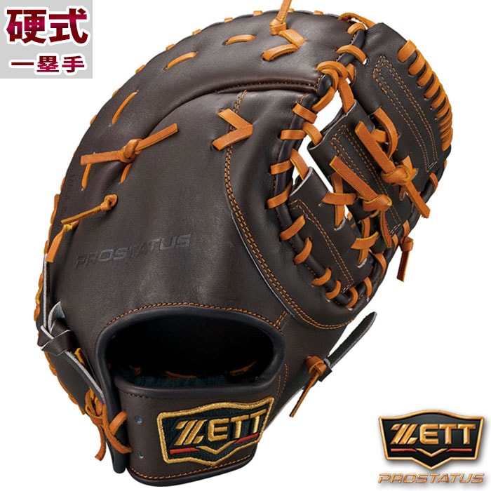 野球 ゼット 硬式ファーストミット 硬式 ファーストミット
