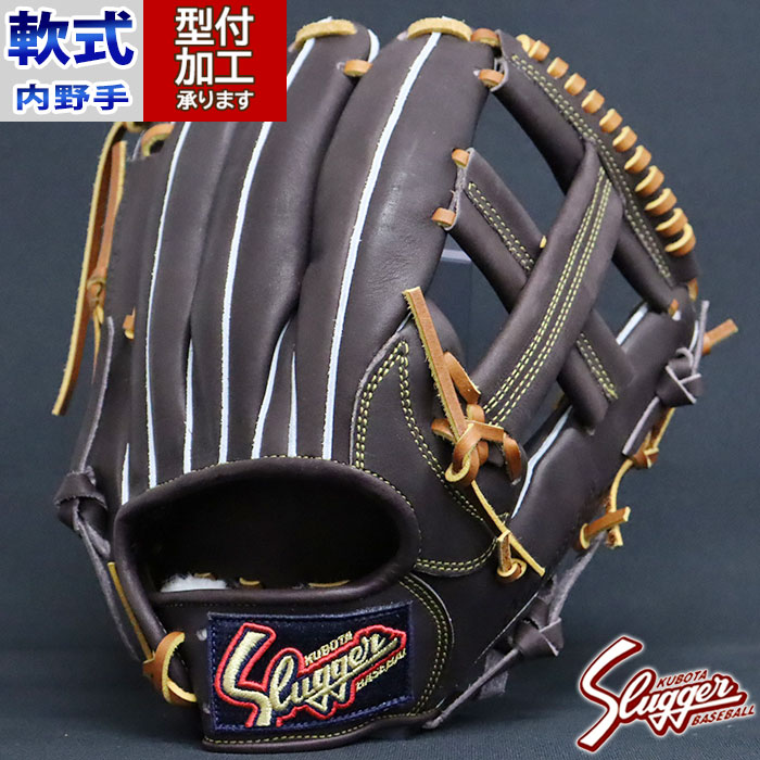 野球 久保田スラッガー 軟式グローブ 軟式 グローブ KUBOTA Slugger 内