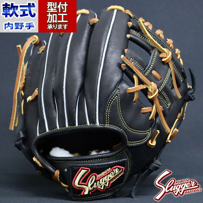 久保田スラッガー 軟式グラブ 内野手用 久保田スラッガー 軟式グラブ