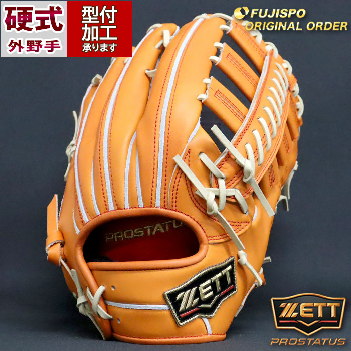 野球 ゼット 硬式グローブ 硬式 グローブ プロステイタス オーダー
