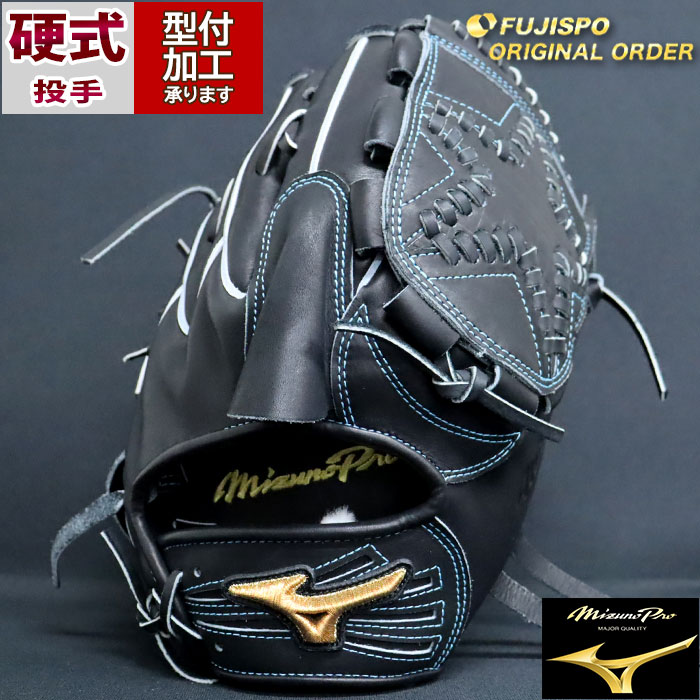 野球 ミズノ 硬式グローブ ミズノプロ オーダーグラブ 今永昇太型