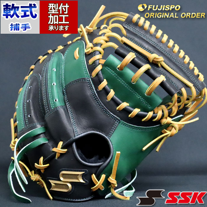 野球 エスエスケイ 軟式キャッチャーミット プロエッジ オーダーグラブ