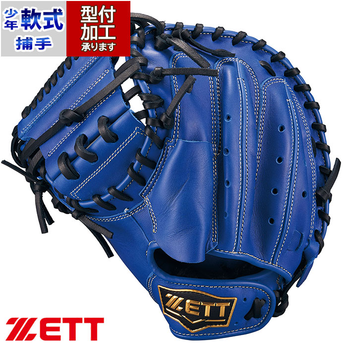 野球 ゼット ジュニア軟式 キャッチャーミット グランドヒーロー ZETT