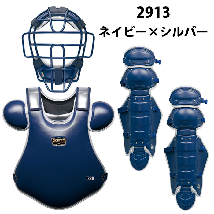 ゼット 軟式 キャッチャー防具 3点セット ZETT 【野球・ソフト】 野球