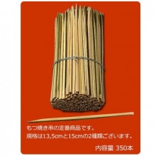 竹串 丸 串｜焼鳥道具｜藤田道具