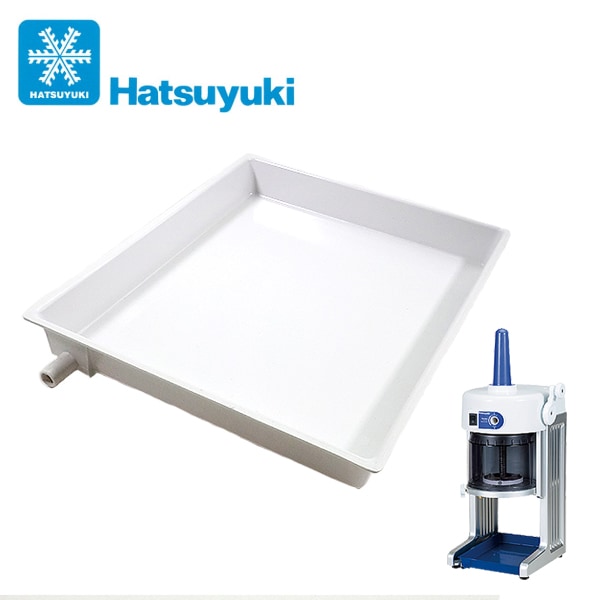 初雪 かき氷機 HB-310B2他 水受けパット 白