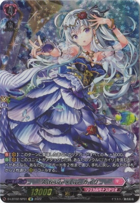 D-LBT02/SP01 Astesice×Live カイリ SP | ヴァンガード,Dシリーズ