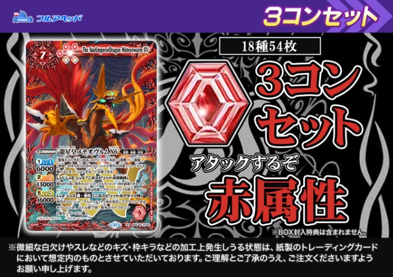 アニメブースター バーニングレガシー 赤X以下3コンセット③ アニメ