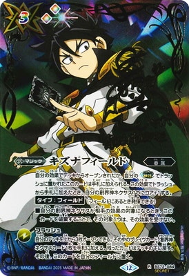 SECRET】BS72-084 キズナフィールド R【白夜王ヤイバ】【サイン入り