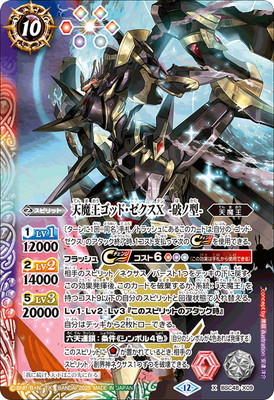 天魔王ゴッドゼクスX破ノ型 シークレット バトスピ バーニングレガシー