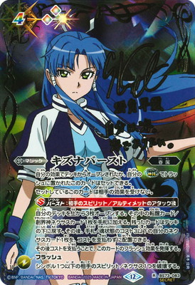 SECRET】BS73-083 キズナバースト R【群青早雲】【サイン入り】【2025