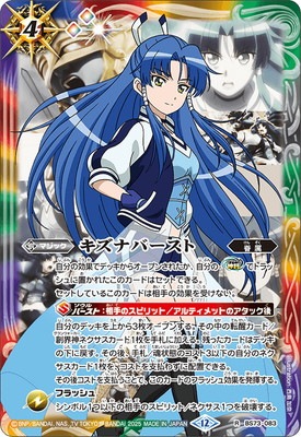 BS73-083 キズナバースト R【群青早雲】【2025】 | バトスピ(カード