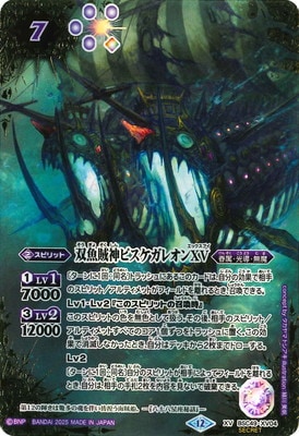 バトスピ 引退品 双魚賊神ピスケガレオンXV 星座シークレット 2枚