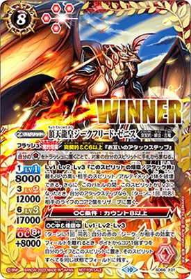 魔幽帝ジークフリード WINNER バトスピ 魔幽帝ジークフリード WINNER