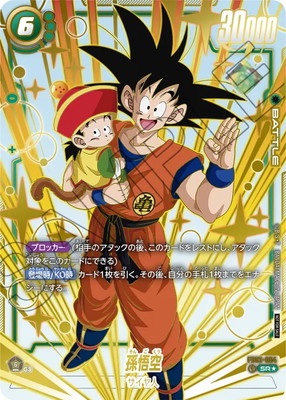 パラレル】FB03-064 孫悟空 SR【Chanmpionship WAVE2 BEST32】 | FB03