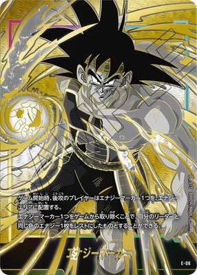 E-06 エナジーマーカー【FB03-121 バーダック】 | エナジーマーカー【E