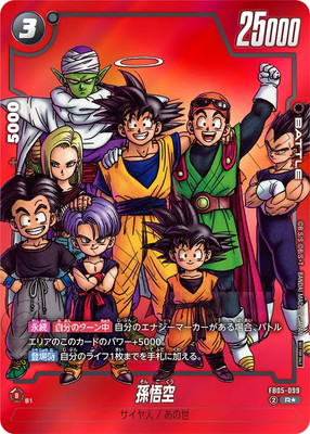 パラレル】FB05-099 孫悟空 R☆【リミテッドパック MANGA ver.01