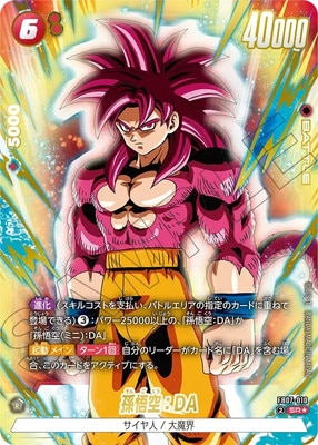 孫悟空 ウルトラパラレル フュージョンワールド マンガブースター