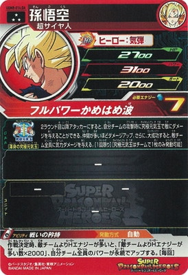 ugm8-vjr psa10 スーパードラゴンボールヒーローズ 孫悟空 PSA10