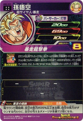 ドラゴンボールヒーローズum2-031 孫悟空 PSA10 ドラゴンボール