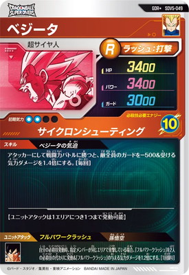 本日発送】ドラゴンボールスーパーダイバーズ ベジータ GDR パラレル