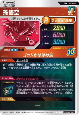 SDVTP-001 孫悟空 パラレル パラレル】SDVTP-001 孫悟空 PR
